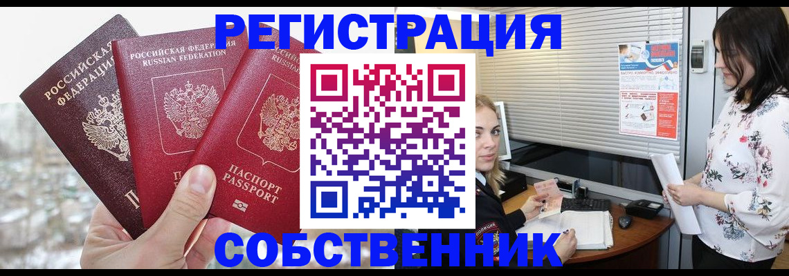 временная регистрация в квартире в Горняке