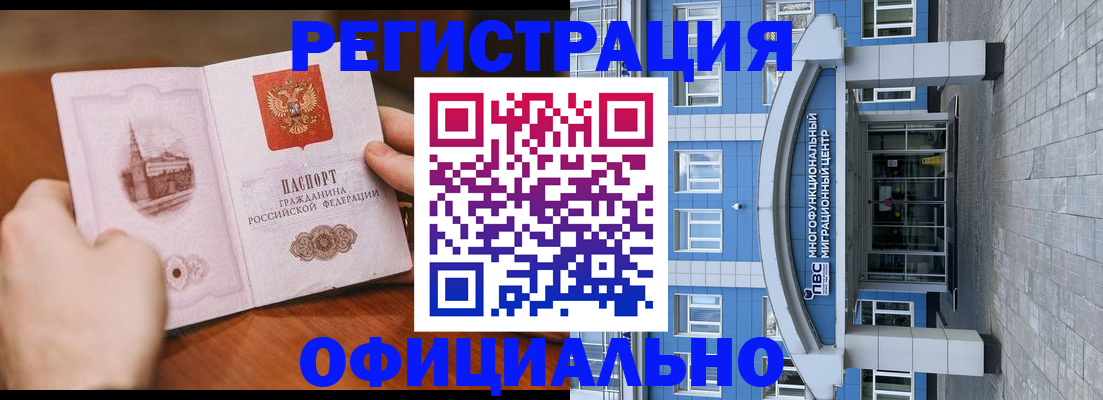 прописка штамп в Горняке